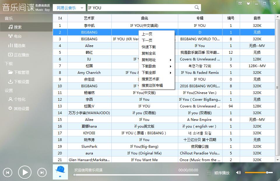 音乐间谍安卓+PC版本最新 享受全网音乐资源