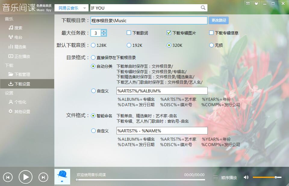 音乐间谍安卓+PC版本最新 享受全网音乐资源