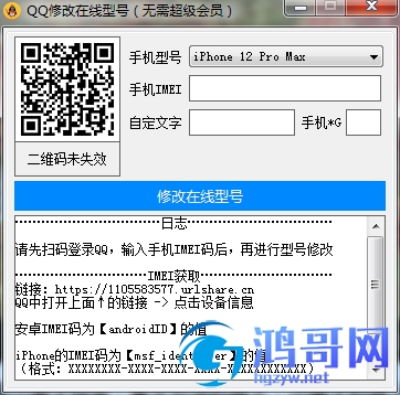 自定义改QQ在线状态源码