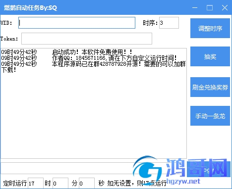 QQ燃鹅每日自动任务 源码